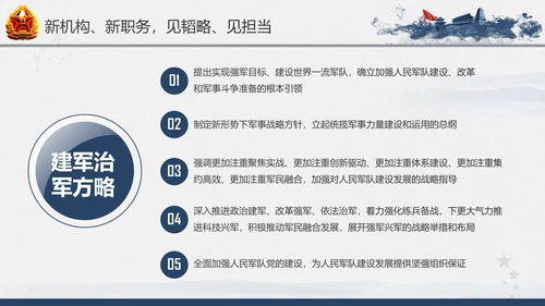 引领人民军队推进强军兴军建军节PPT模板