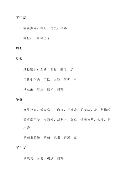 三月三幼儿园美食方案