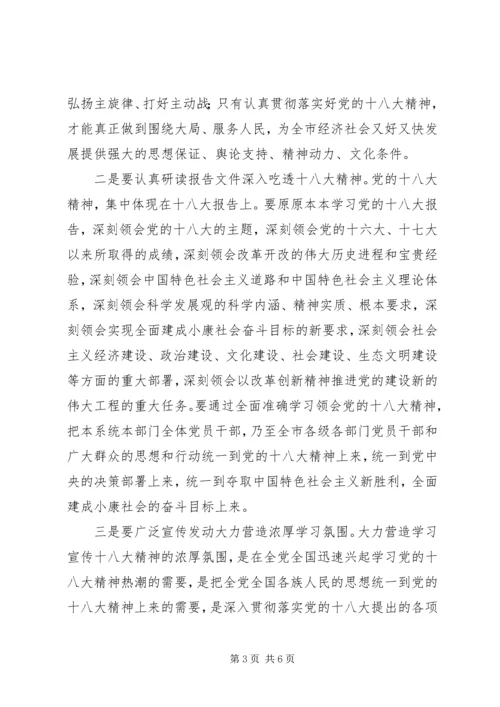 宣传部长在学习宣传贯彻党的十八大精神会议上的讲话.docx