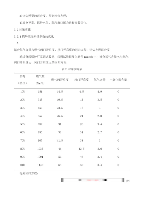 低锅炉气汽比的对策分析与研究.docx