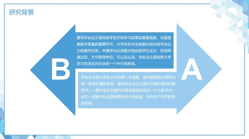 蓝色简约通用大学生毕业论文答辩PPT模板