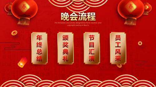 春节红灯笼年终誓师大会PPT模板