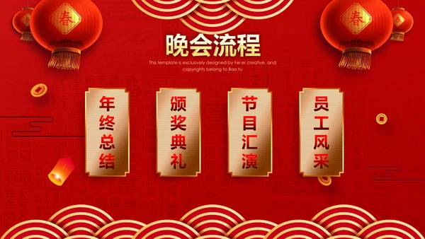 春节红灯笼年终誓师大会PPT模板