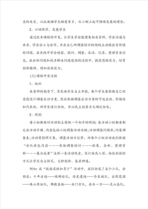 校本课程教学工作总结最新
