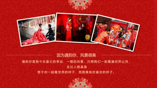 我们结婚啦中式婚庆影集通用PPT模板