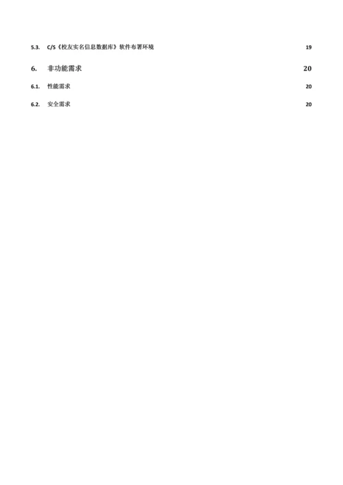 湖南大学校友综合服务信息平台关键技术专项方案.docx