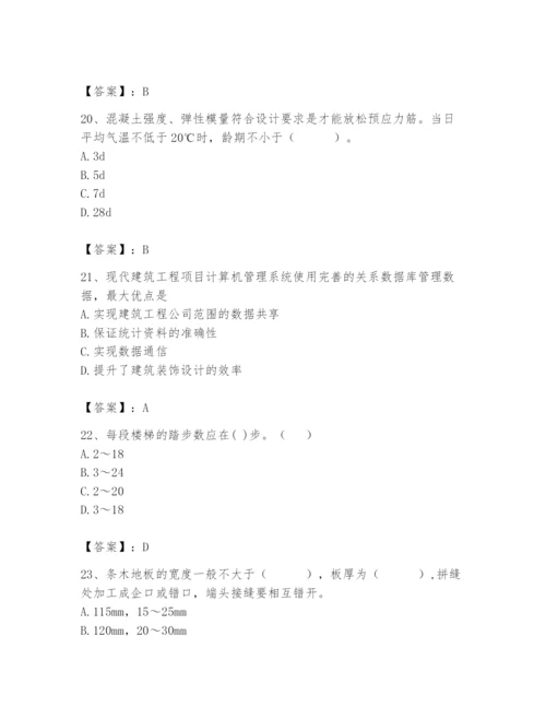 2024年施工员之装修施工基础知识题库附完整答案【历年真题】.docx