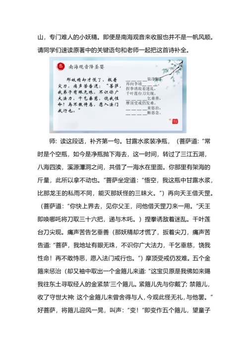 人生是一场修行--《西游记》整本书阅读教学设计.docx