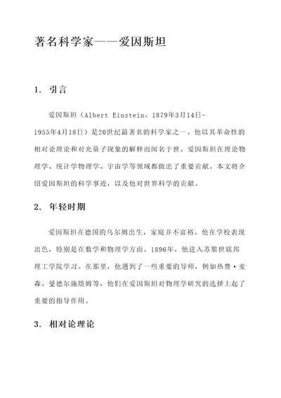 著名科学家人物事迹介绍