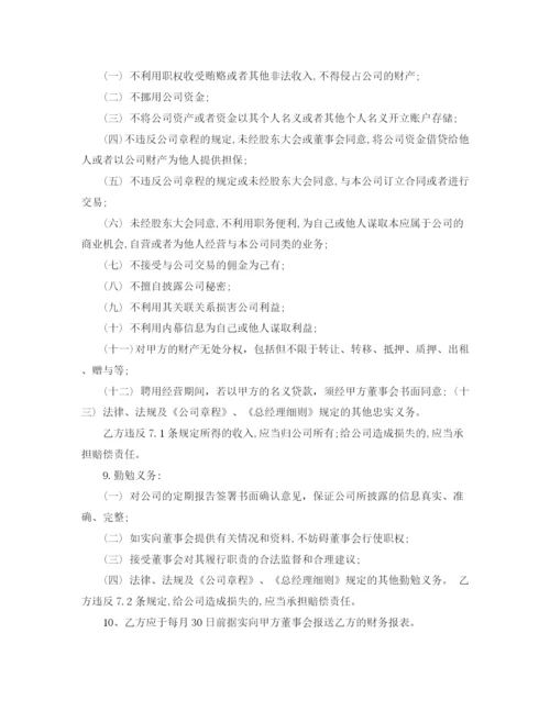 2023年聘用合同范本3.docx