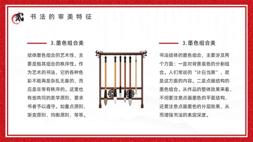 红色古风书法培训鉴赏介绍PPT模板