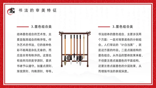 红色古风书法培训鉴赏介绍PPT模板
