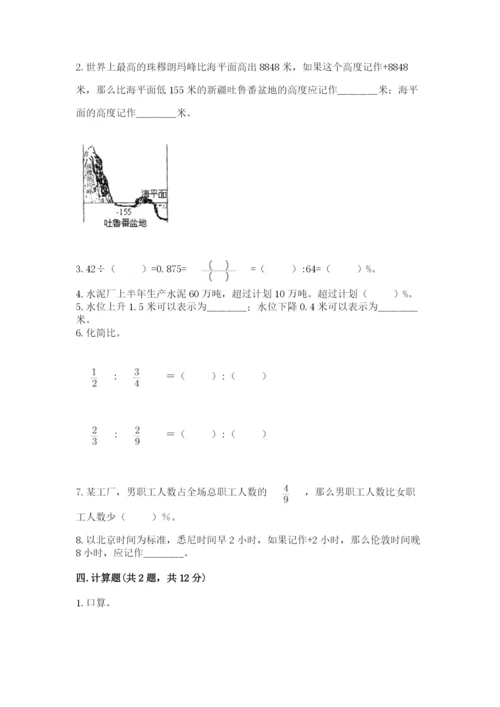 北师大版小学六年级下册数学期末综合素养测试卷含答案（名师推荐）.docx