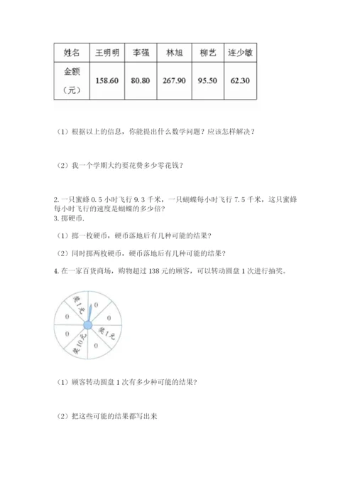 人教版五年级上册数学期末考试试卷及答案【最新】.docx