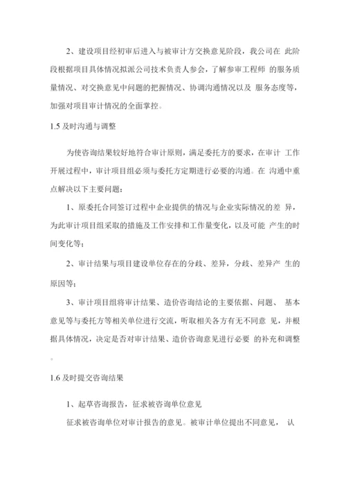 工程咨询服务保证措施.docx