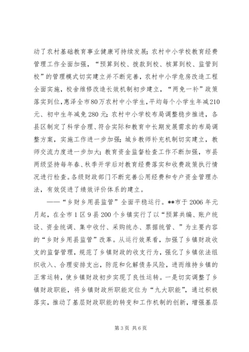 关于农村综合改革的实践与成效.docx