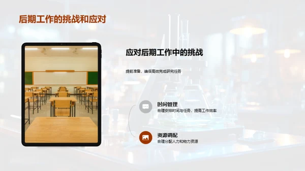 理学研究之旅