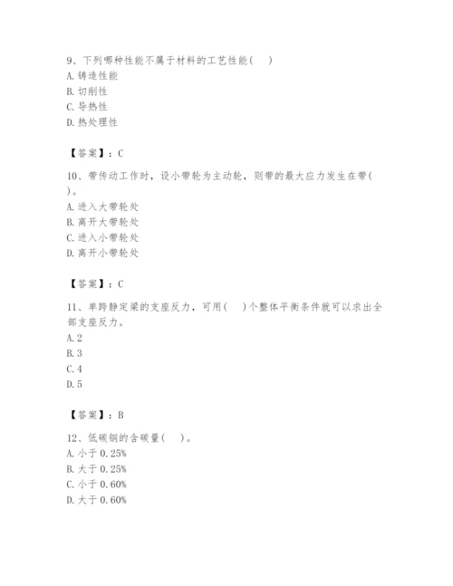 国家电网招聘之机械动力类题库附答案【巩固】.docx