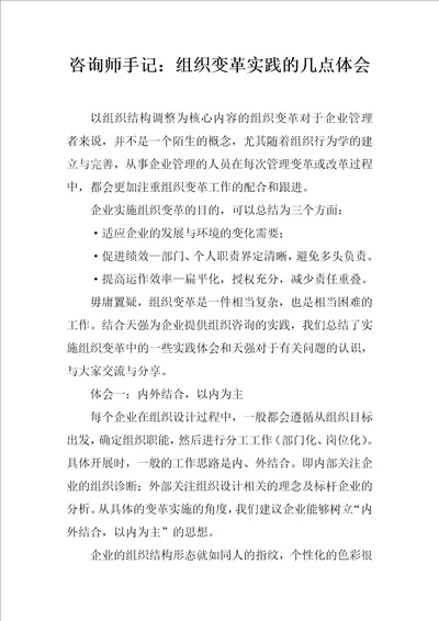 咨询师手记：组织变革实践的几点体会