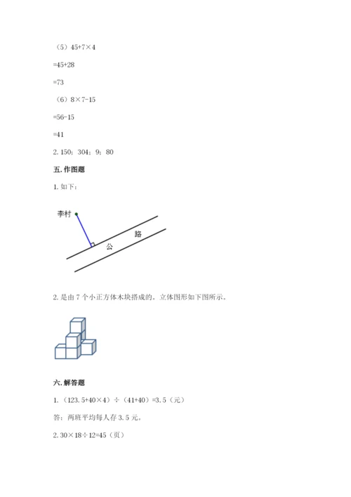 苏教版数学四年级上册期末测试卷加精品答案.docx