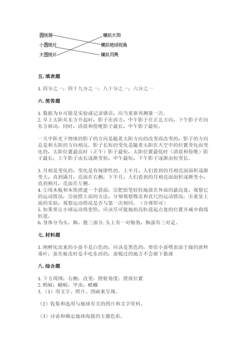 教科版小学科学三年级下册 期末测试卷【网校专用】.docx