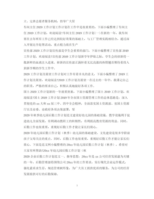 精编之年工作计划范文100篇.docx