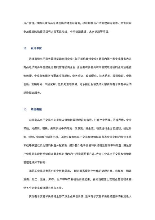 商品电子交易中心商业计划书初稿.docx