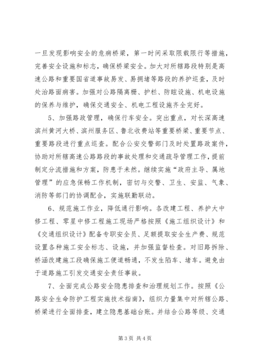 公路保畅通和安全生产承诺书.docx