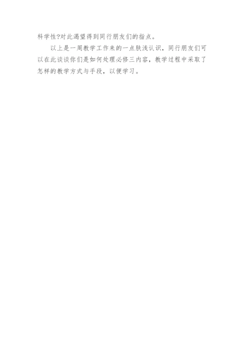 高中历史教学反思案例_1.docx