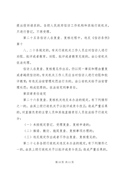 信访事项复核申请书 (3).docx