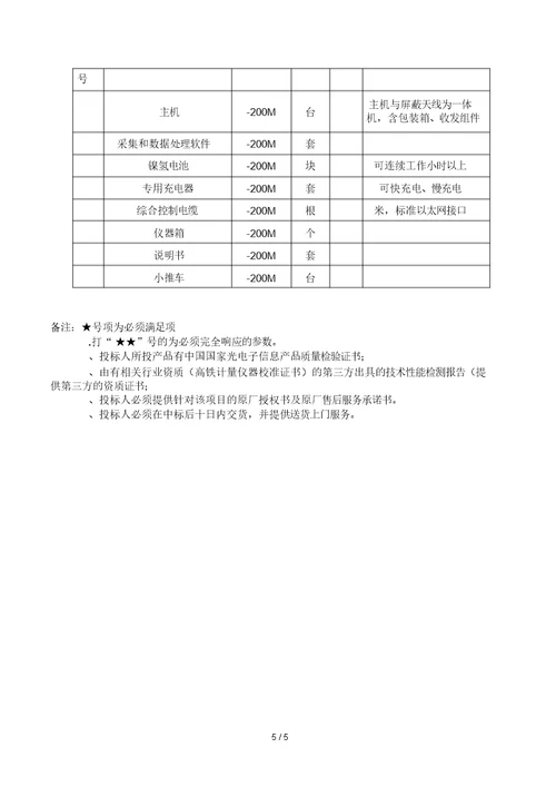 象山县测绘设计院招投标技术参数