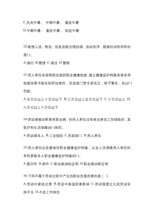 2023年度陕西“安全生产月”知识竞赛试题含答案.docx
