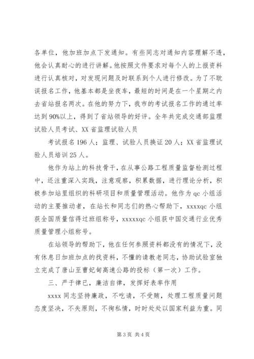 交通系统先进个人事迹材料.docx