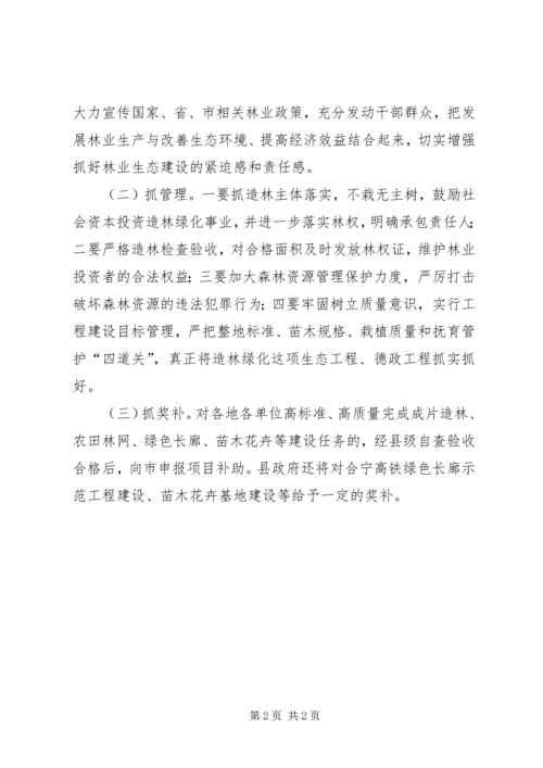 全县造林绿化工作意见.docx