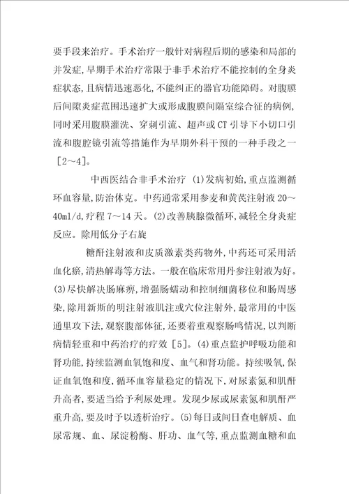 急性胆石性重症胰腺炎的中西医结合治疗和营养支持的探讨