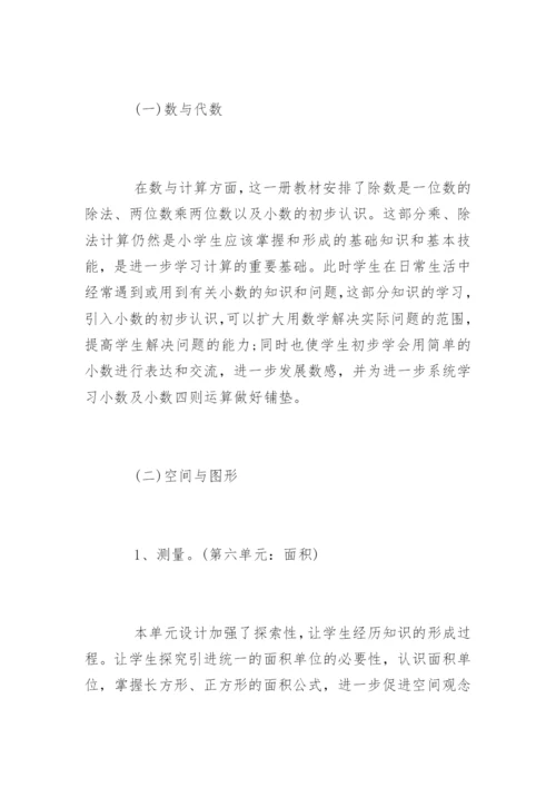小学奥数教学计划.docx