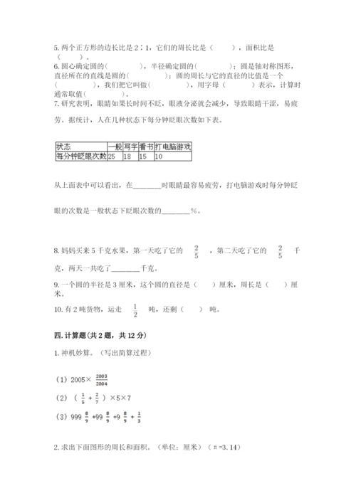 2022六年级上册数学期末考试试卷附答案（轻巧夺冠）.docx