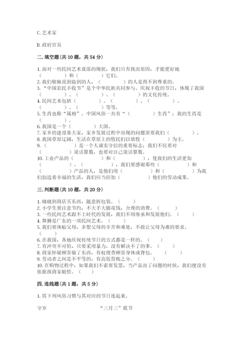 部编版道德与法治四年级下册 期末测试卷含答案（模拟题）.docx