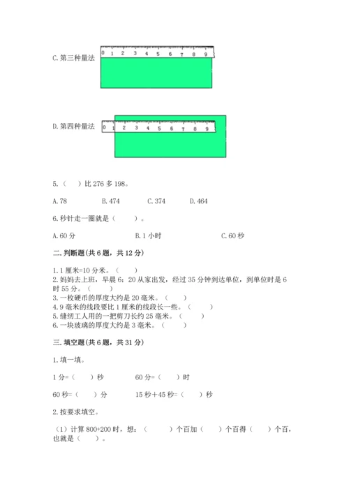 人教版三年级上册数学期中测试卷（精练）.docx