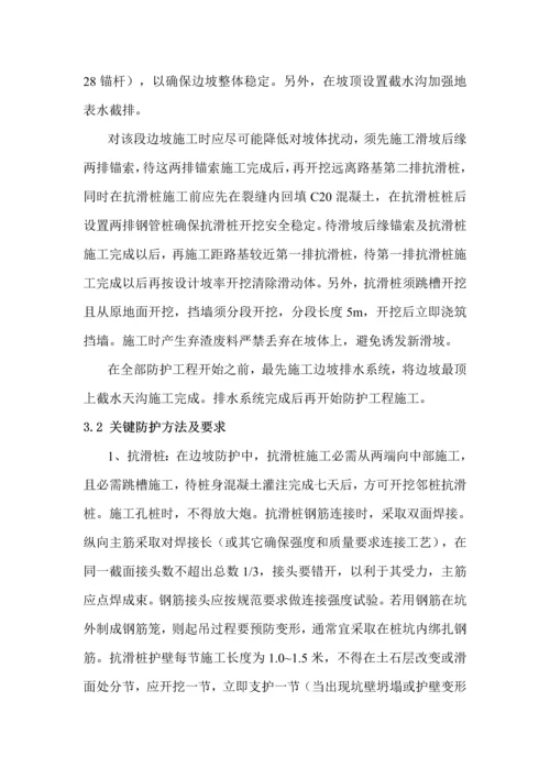 滑坡处理安全专项综合标准施工专业方案.docx