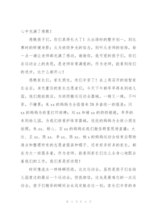 学校运动会活动总结.docx