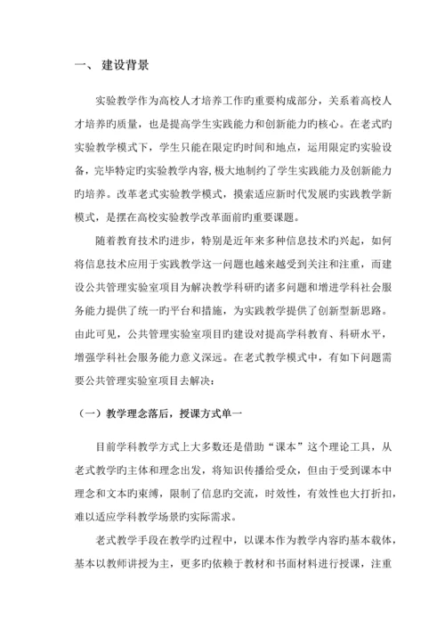 V西安财经大学公共管理实验室解决专题方案.docx