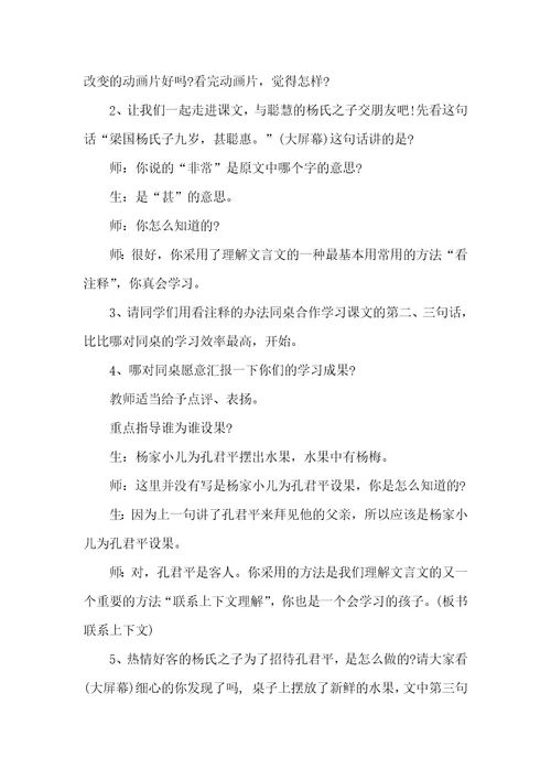 杨氏之子教学设计