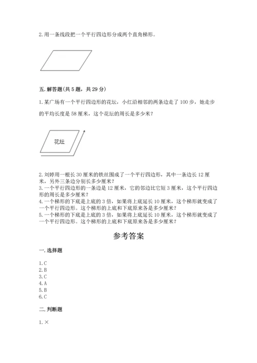 北京版四年级下册数学第三单元 平行与相交 测试卷及参考答案（综合卷）.docx
