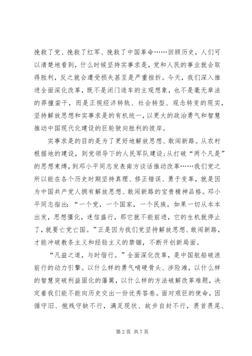 实事求是闯新路心得.docx