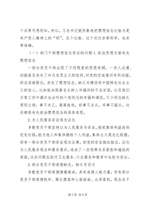 加强党性修养,坚定理想信念,把牢思想和行动的总开关专题研讨会发言稿.docx