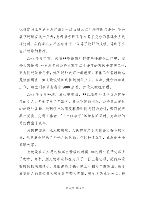 全区政法系统三八红旗手的先进事迹材料（档案管理员） (2).docx