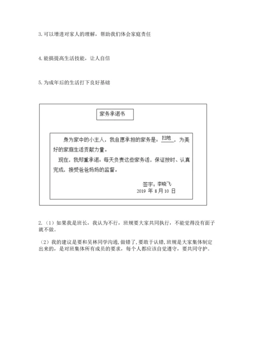 部编版小学四年级上册道德与法治期中测试卷含答案（完整版）.docx