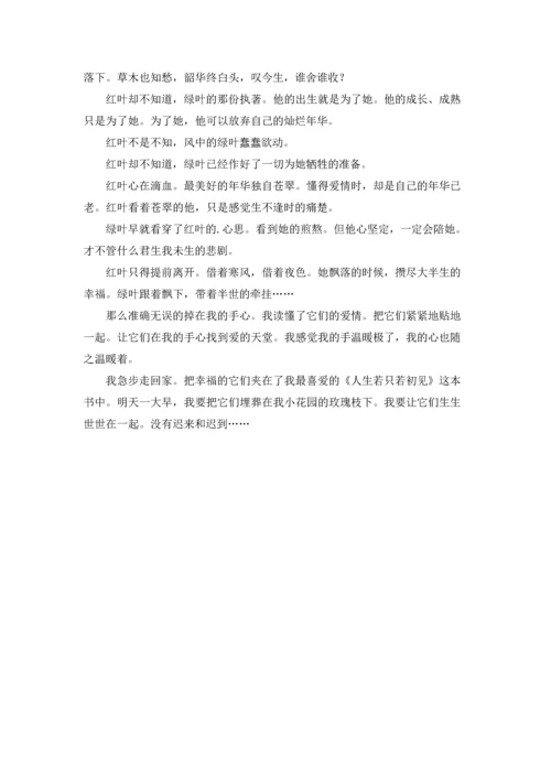 有关爱情的日志范文.docx