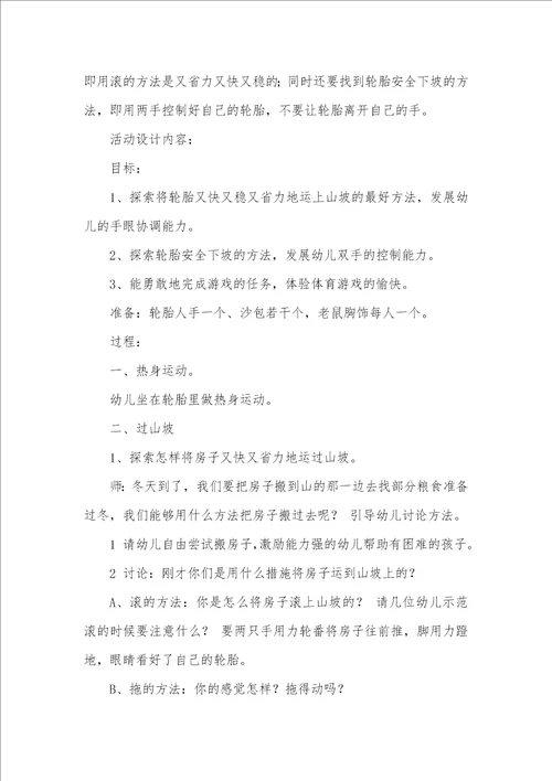 小班体育专题小老鼠迁居教案反思